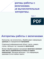 Линейный алгоритм1 2