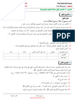 Dzexams 1as Physique 289543