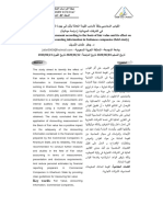 القياس المحاسبي وفقاً لأساس القيمة العادلة وأثره في جودة المعلومات المحاسبية في الشركات السودانية (دراسة ميدانية)