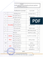 لائحة العطل المدرسية 2023 2024