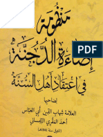 ‎⁨منظومة إضاءة الدجنة في اعتقاد أهل السنة d⁩