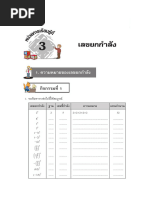 เลขยกกำลังม 1unit3