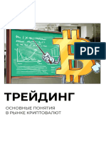 Трейдинг. Основные понятия