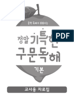 정기구독 - 2기본 부록 (교사용자료집) 화면용 (펼친면)