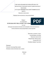 История исследования психоаналитической психодиагностики