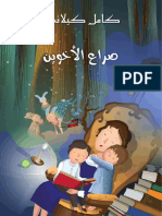 صراع الأخوين - Foulabook.com -