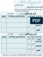 تحدي الحفظ لكل الشعب اسلام 