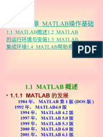 第1章 MATLAB操作基础