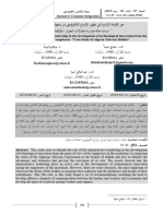 دور القيادة الإدارية في تطوير الإبداع التكنولوجي من وجهة نظر العاملين - دراسة حالة مؤسسة اتصالات الجزائر سكيكدة -