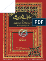 معارف الحدیث۔1