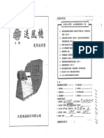 APPENDIX 7大豐送風機