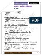 New Samacheer Kalvi 6th Tamil Model Question Paper