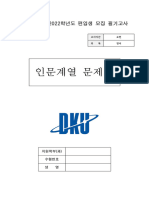 4-1 2022학년도 전기 편입생모집 필기고사 문제 및 답안 (인문 오전)