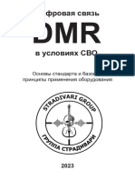 Цифровая Связь Dmr в Условиях Сво Методичка 2023