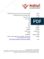 مقال الولوج الى الصحة بالمغرب أوجه القصور ومدخل الاصلاح