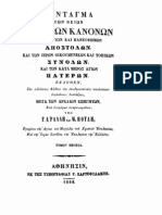 1. Ράλλη-Ποτλή. Σύνταγμα των Θείων και Ιερών Κανόνων Α