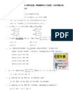 110 2 (七) 一段數學科試卷