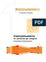 Аграков С.Т., Кащенко Е.А. - Сексуальность От Зачатия До Смерти. Онтогенез Сексульности