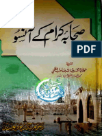 صحابہ کرام رض کے آنسو