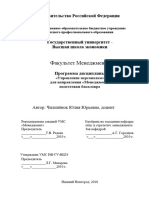 Управление Персоналом МН 10-11