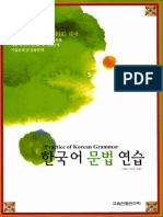 한국어 문법 연습