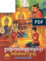 រឿង ប្រវត្តិពិធីបុណ្យចូលឆ្នាំ