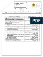 Examen National Maths 2bac Eco SGC 2022 Normale