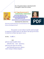 Sadhana Vidhi of Triyakshari Mantra of Ma Baglamukhi बगलामुखी त्रियाक्षरी मन्त्र साधना विधि