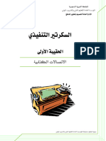 الاتصالات الكتابية محتوى المقرر