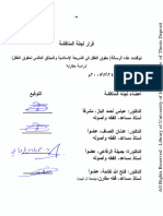 حقوق الطفل في الشريعة الإسلامية والميثاق العالمي لحقوق الطفل (دراسة مقارنة)