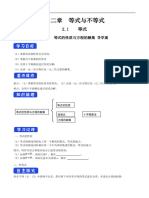 2.1.1 等式的性质与方程的解集 学案（1）