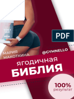 Ягодичная Библия От Gymnello