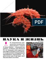 «Наука и жизнь» 2023 - 01 PDF