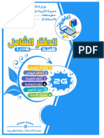 الدفتر الشامل للسنة الدراسية 2023-2024 نموذج 2 