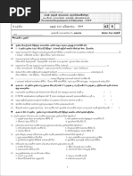 Grade 06 Civic Education 1st Term Test Paper With Answers 2019 Sinhala Medium North Western Province