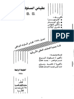 مقياس السلوك التكيفي