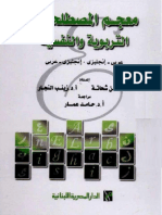 2003 شحاته والنجار، معجم مصطلحات تربوية