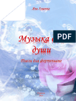 МУЗЫКА ДЛЯ ДУШИ