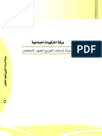 صيانة لوحات التوزيع للجهد المنخفض