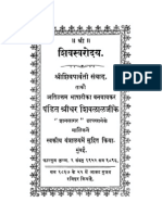 Shiva Swarodaya Sanskrit Hindi