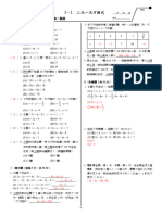 00 112國中數學1下平時測驗卷 基礎 教用 (112f655261)