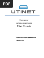 Описание порта удаленного управления