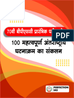 70th BPSC 100 Important IR Prelims Current Affair