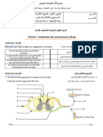 قناة منزل العلوم- الفرض الأول