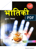 Nootan Physics Kumar Mittal Full Book Class 12 PDF Free