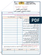 أنشطة الدعم والتثبيت استعدادا للامتحان الجهوي لمادة التربية الإسلامية للسنة الثالثة إعدادي 