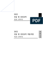 (KR 강선규칙) 제4편 선체의장 2022