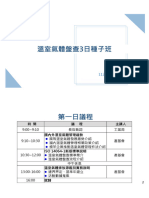 溫室氣體盤查3日種子班-第一天-講義 1121130