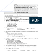 Grade 12 Biology 1st Term Test Paper With Answers 2019 North Western Province