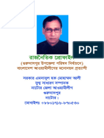 Political Profile - Sarkar Emdadul Haque (Mohammad Ali) - Gurudaspur, Natore